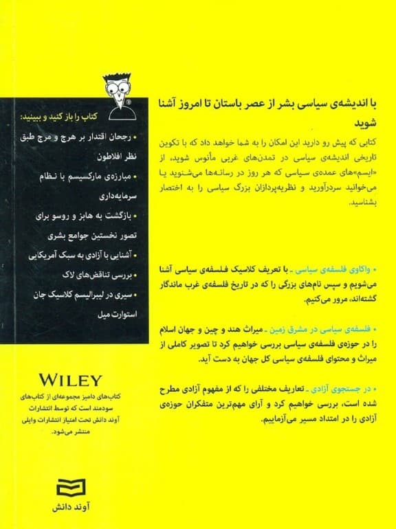 فلسفه سیاسی