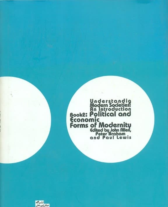 درآمدی بر فهم جامعه‌ مدرن