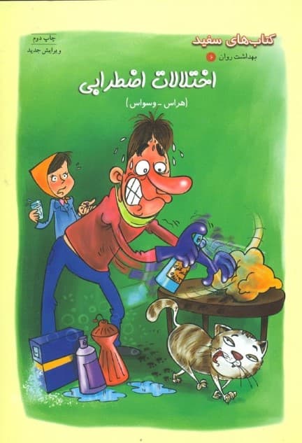 اختلالات اضطرابی (هراس وسواس داروهای ضداضطراب)