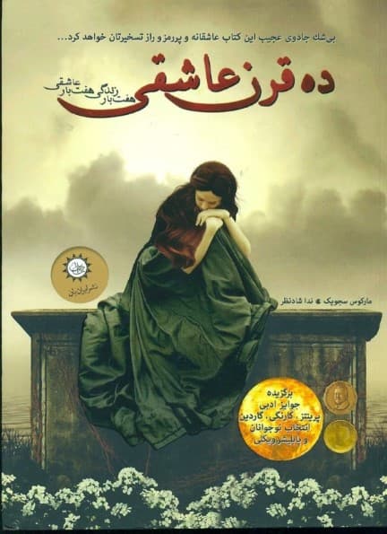 10 قرن عاشقی