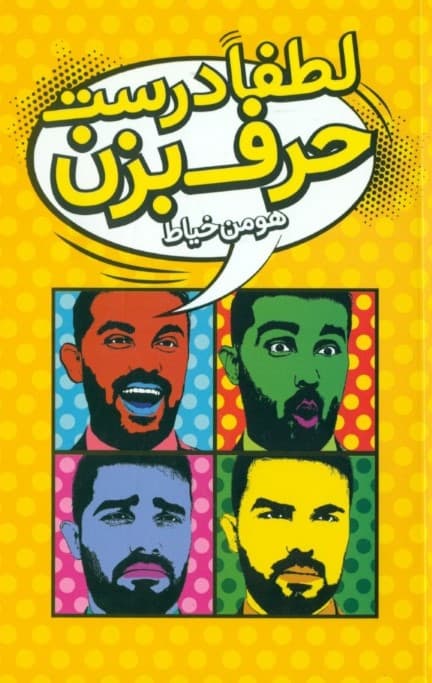 لطفا درست حرف بزن