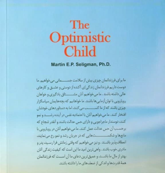 فرزند مثبت‌گرا