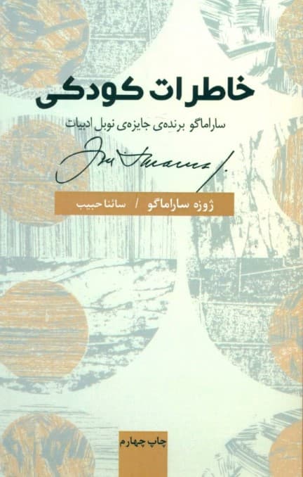 خاطرات کودکی