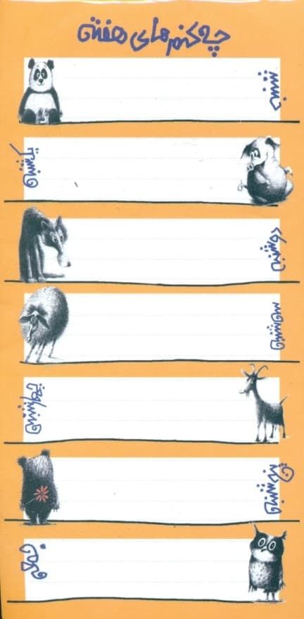 دفتر چه کنم های هفته 729 نارنجی