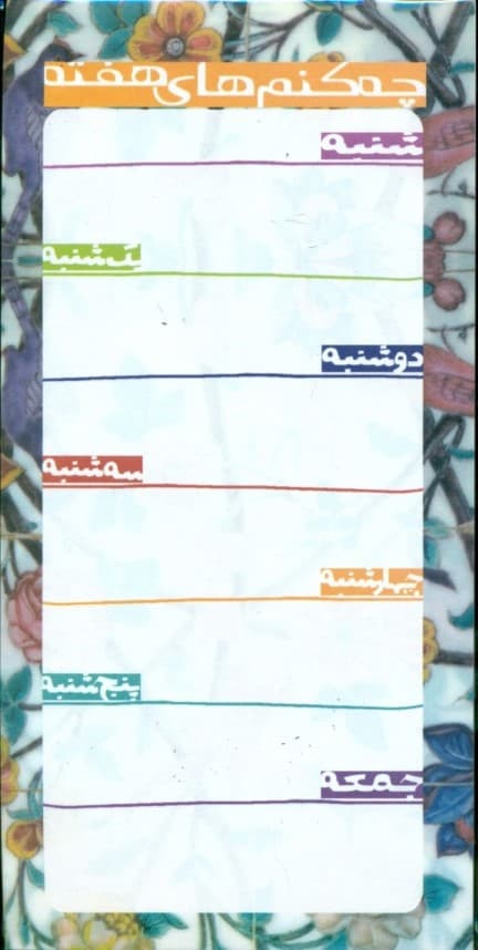 دفتر چه کنم های هفته 729 کاشی