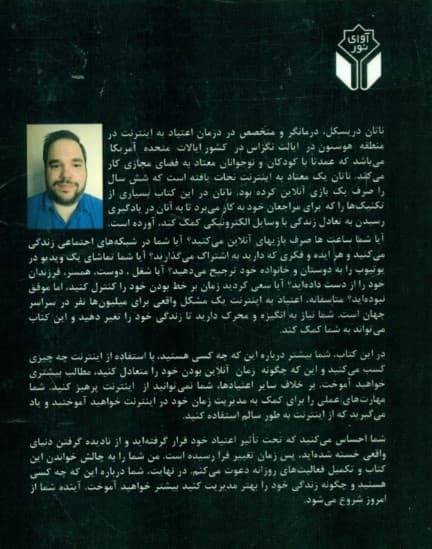 اعتیاد به اینترنت (ترک خوی و عادت) طرحی 30 روزه برای بازگرداندن شما به زندگی