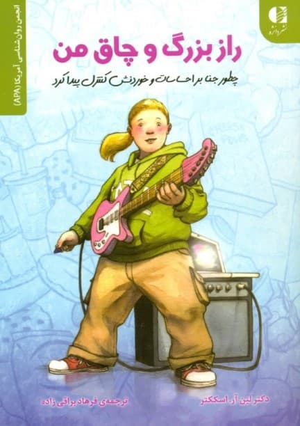 راز بزرگ و چاق من (چطور جنا بر احساسات و خوردنش کنترل پیدا کرد)