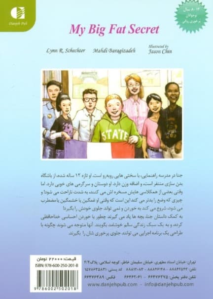 راز بزرگ و چاق من (چطور جنا بر احساسات و خوردنش کنترل پیدا کرد)
