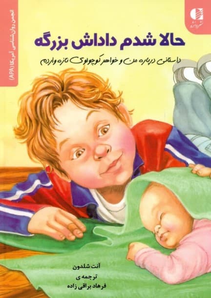 حالا شدم داداش بزرگه