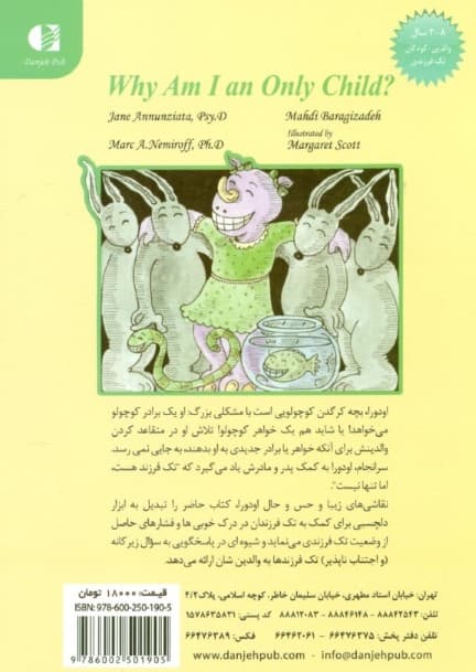 چرا من تک فرزند هستم