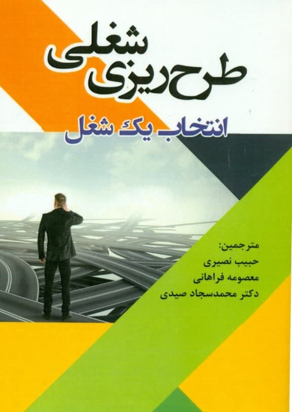 طرح‌ریزی شغلی (انتخاب 1 شغل)