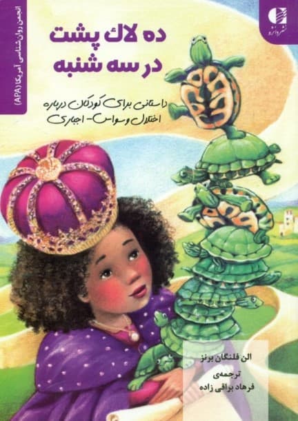 10 لاک‌پشت در سه‌شنبه