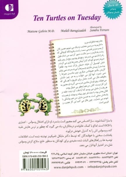 10 لاک‌پشت در سه‌شنبه