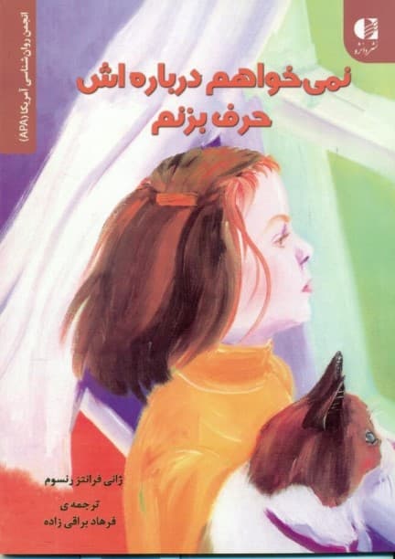 نمی‌خواهم درباره‌اش حرف بزنم