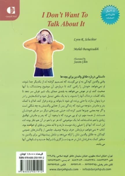 نمی‌خواهم درباره‌اش حرف بزنم