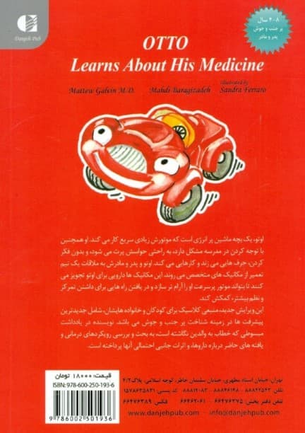 اوتو و داروی مخصوصش (داستانی درباره مصرف دارو برای کودکان دارای ای دی اچ دی)