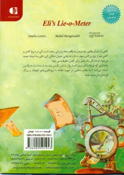 الی و دروغ‌سنجش (داستانی درباره گفتن حقیقت)