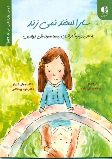 سارا لبخند نمیزند