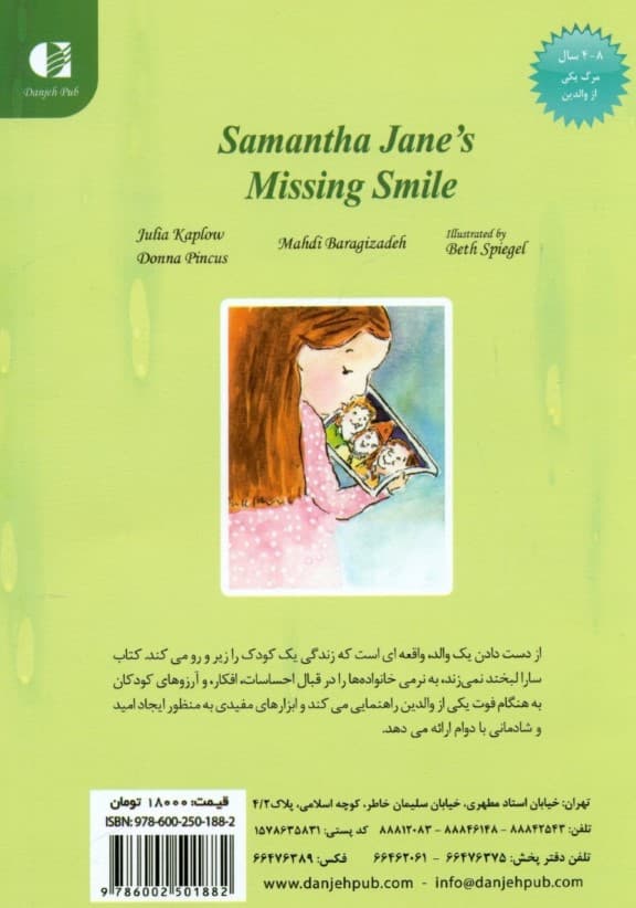 سارا لبخند نمیزند