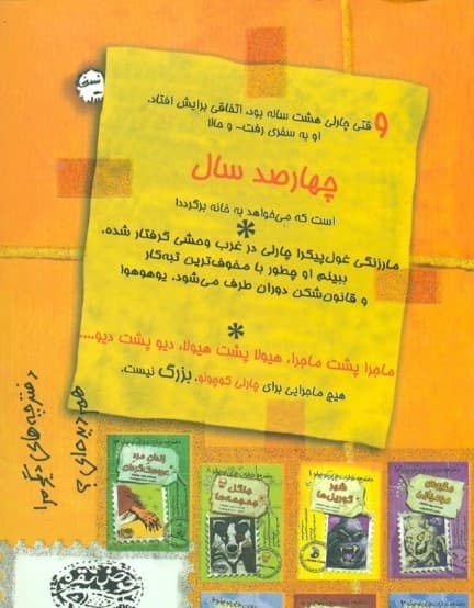 دفترچه خاطرات چارلی کوچولو(جلد4) کوهستان سرنوشت