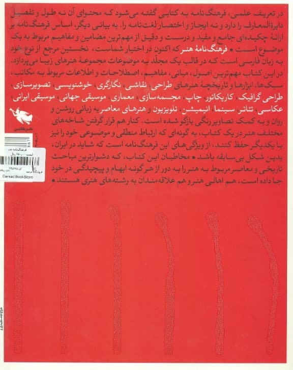 فرهنگ‌نامه هنر