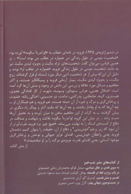 فروید و لیدی مکبث