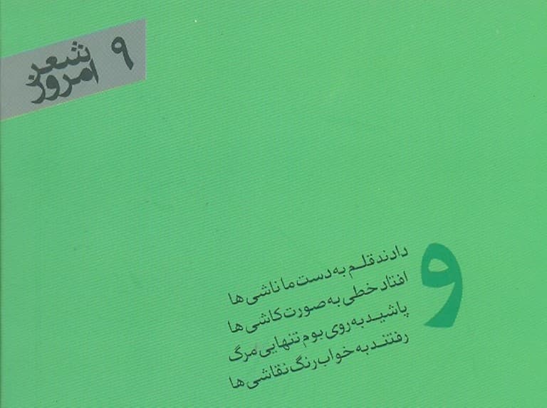 و  مجموعه رباعی/ جلیل صفربیگی