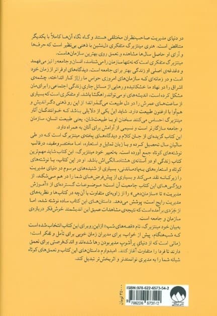 قصه‌های شب برای مدیران