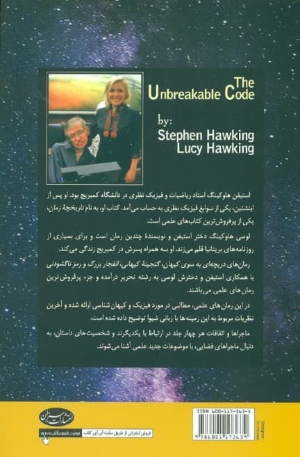 رمز ناگشودنی (جلد چهارم دریچه‌ای به‌ سوی کیهان)