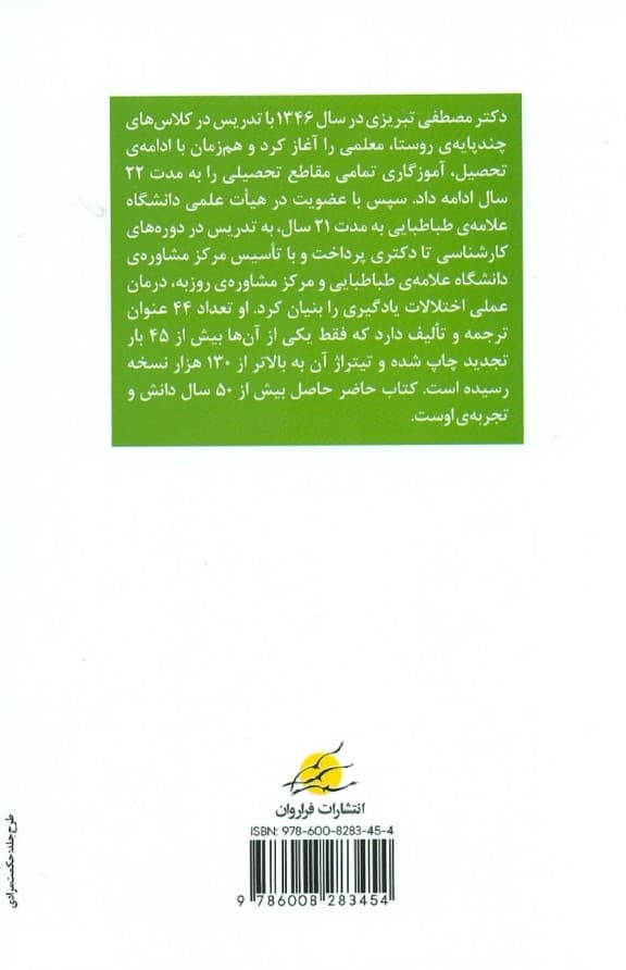 آمادگی ورود به دبستان (پیشگیری از مشکلات تربیتی و آموزشی کودک)