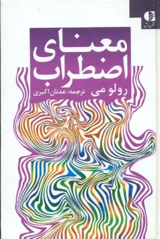 معنای اضطراب