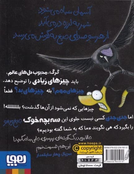 گرگ بد گنده (سریال 4 سابقه‌دار 9)