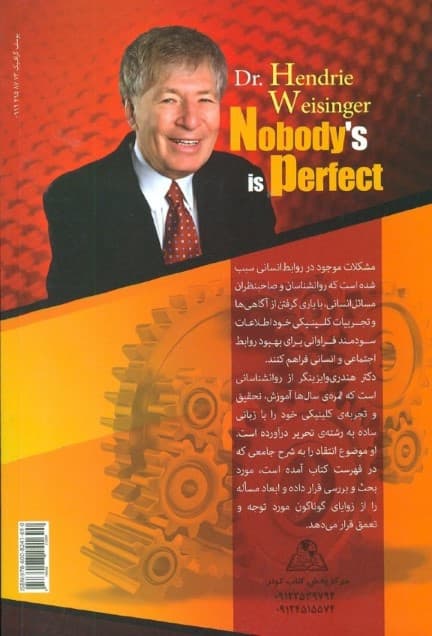 هیچ‌کس کامل نیست