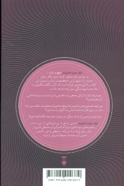 تولد بدون خشونت