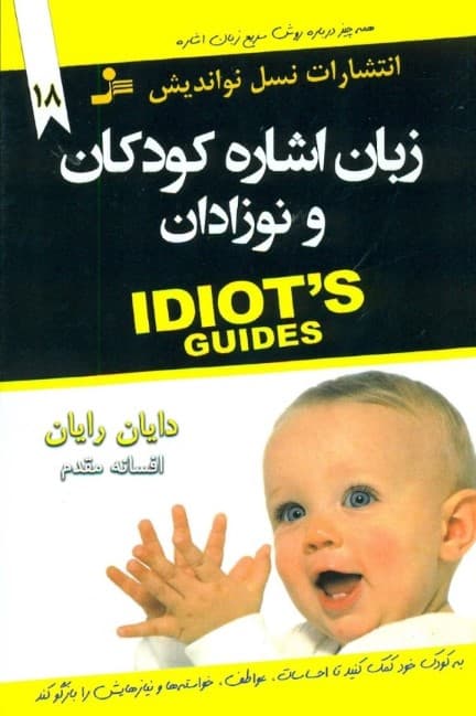 زبان اشاره کودکان