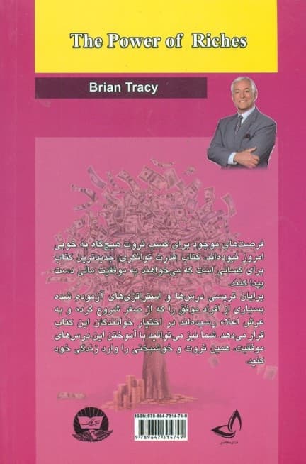 قدرت توانگری (راه ثروتمند شدن خود را پیدا کنید)