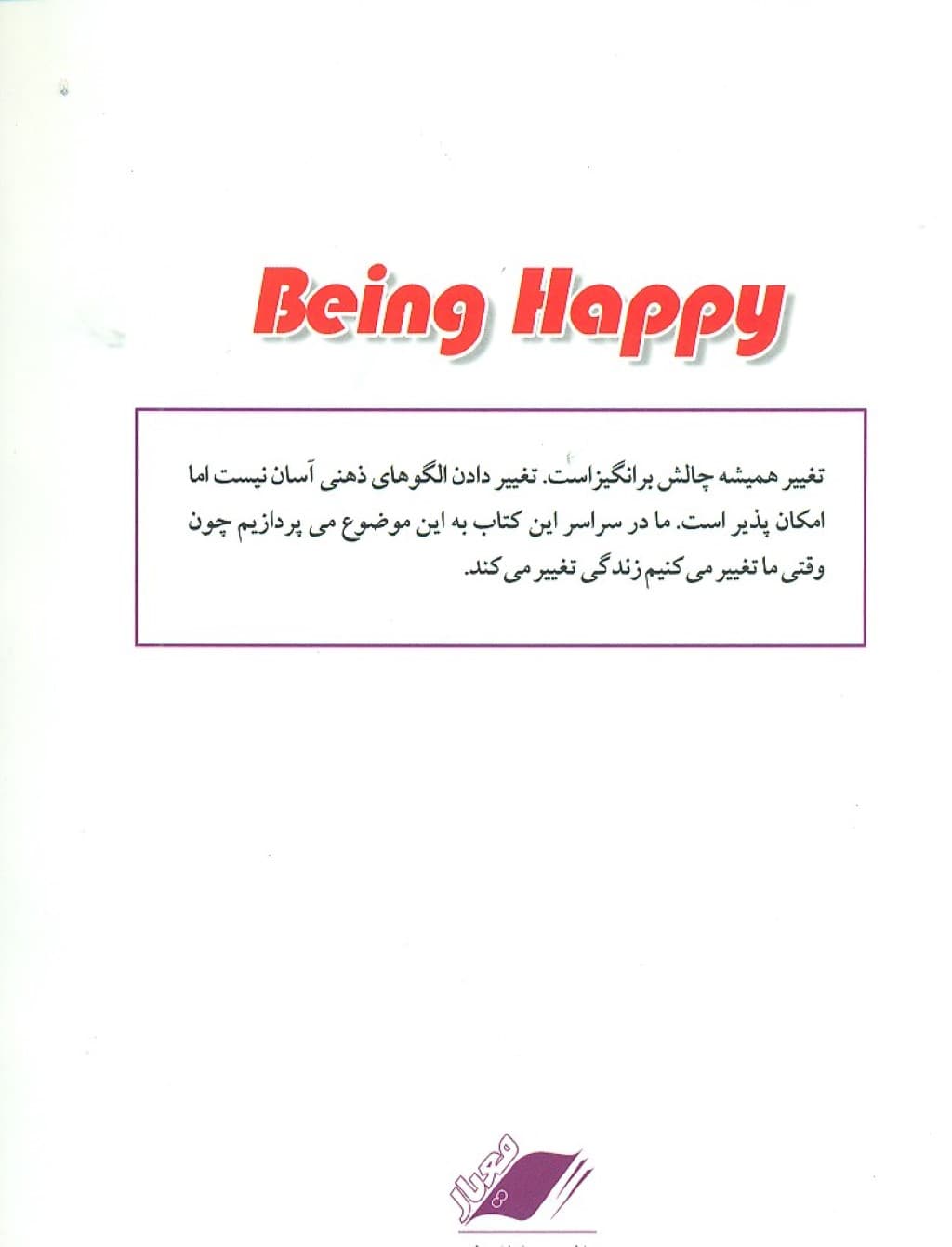 راز شاد زیستن