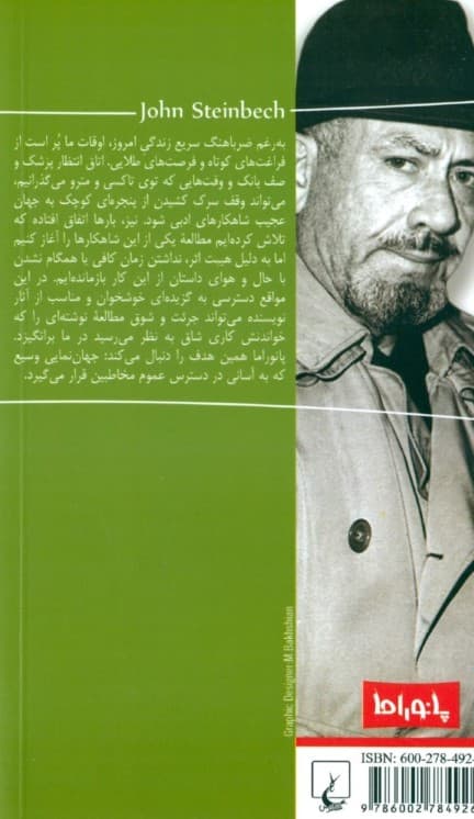 جنایت (مجموعه داستان)