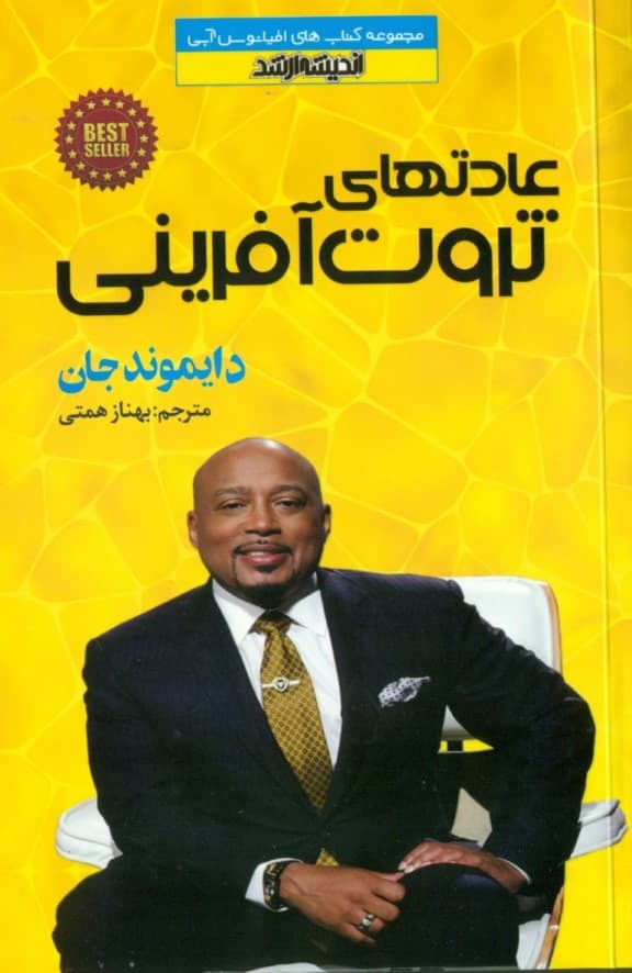 عادت‌‌‌‌‌‌‌‌های ثروت آفرینی