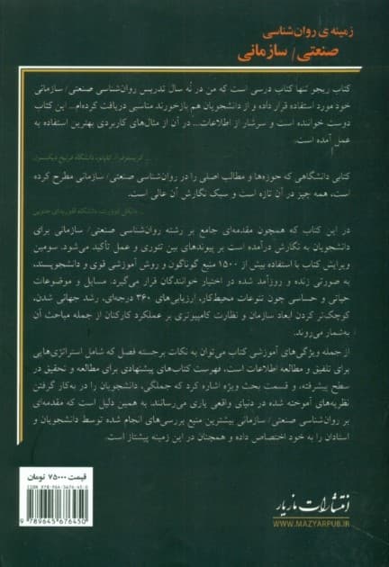 زمینه روانشناسی صنعتی سازمانی