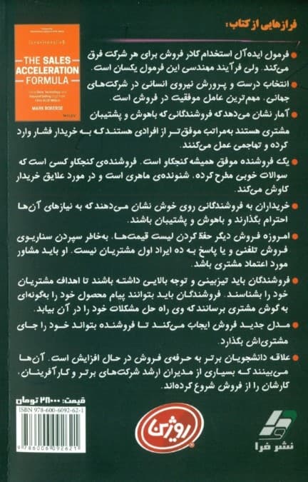 4 فرمول جادویی فروش (کاربرد داده‌ها تکنولوژی و فروش درون‌زا برای رسیدن از صفر به صد میلیون دلار)