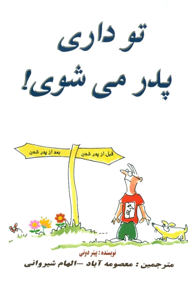 تو داری پدر می‌شوی