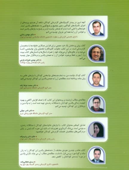 کودک توانمند من