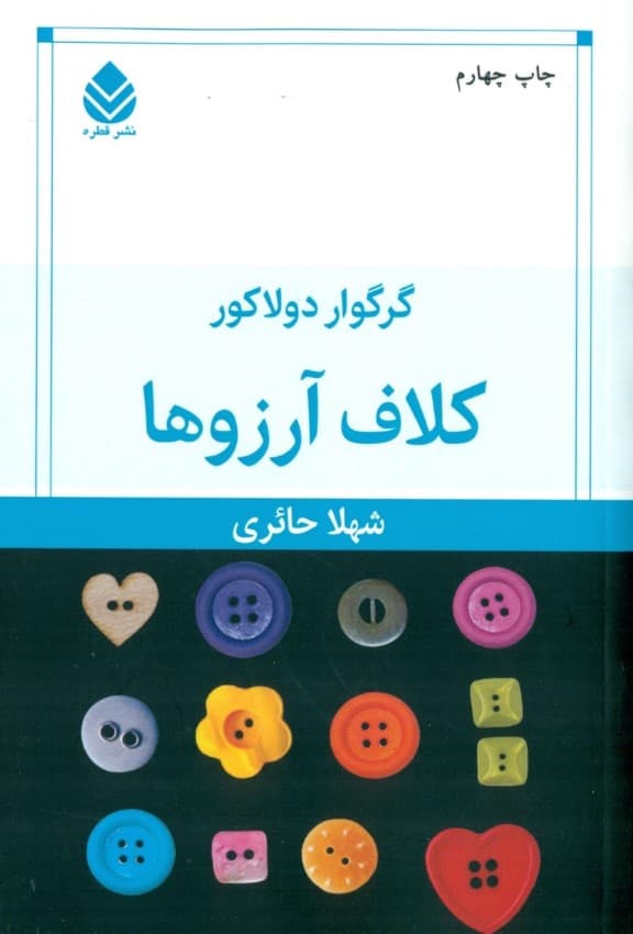 کلاف آرزوها