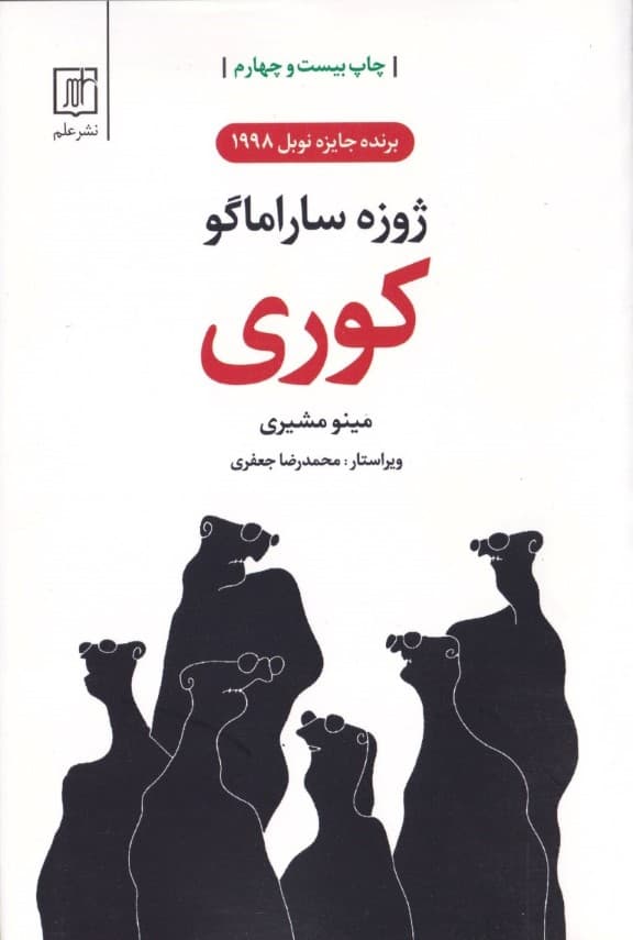 کوری (شومیز)