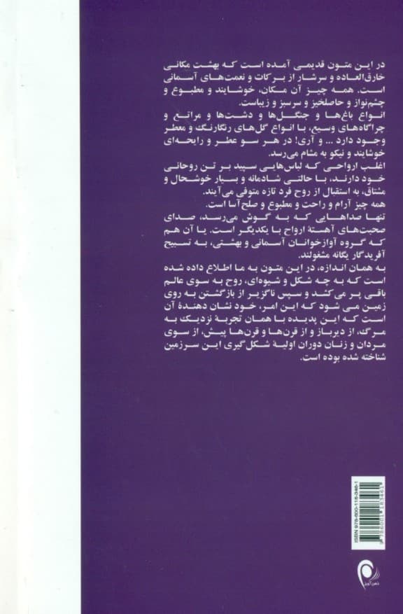 بازگشت به سرای اصلی (داستان‌هایی از نزدیک شدن به مرز مرگ )