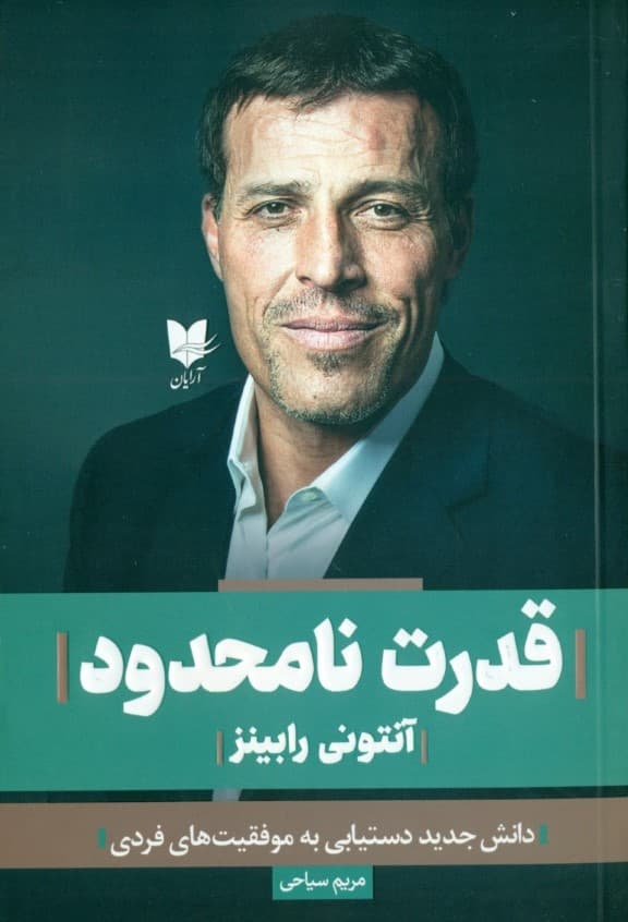 قدرت نامحدود