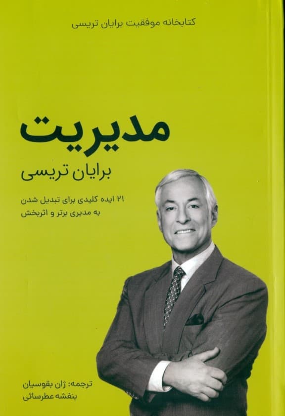 مدیریت (کتابخانه موفقیت)