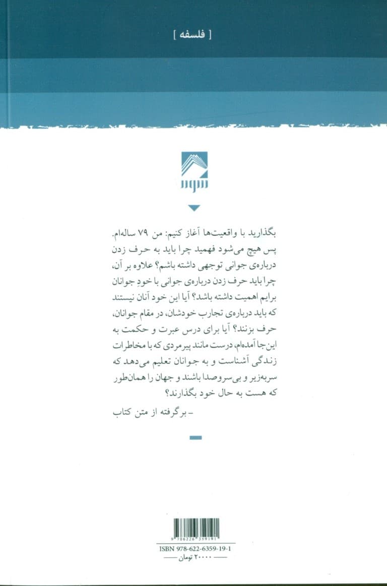 زندگی حقیقی (فراخوانی برای فاسد کردن جوانان)