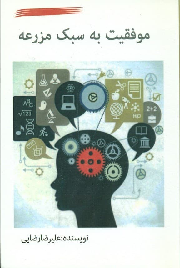 موفقیت به سبک مزرعه